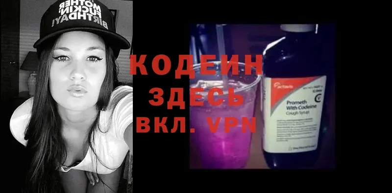 Codein напиток Lean (лин)  OMG ссылка  shop формула  Глазов 